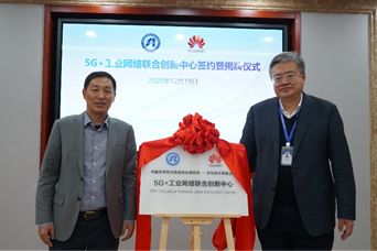 沈陽自動化所與華為強強聯手，成立5G+工業網絡聯合創新中心，引領智能制造新變革